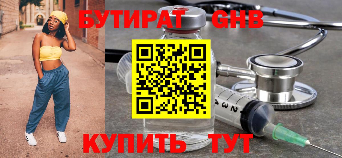 Бутират  Вход с VPN  Вичуга  БУТИРАТ BDO 