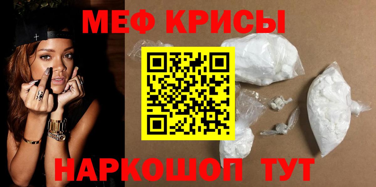 Меф мяу мяу кристаллы Вичуга