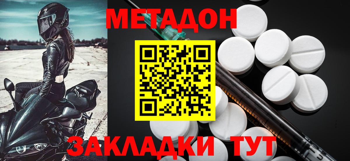 Метадон VHQ  Метадон кристалл  Вичуга  Вход с VPN 